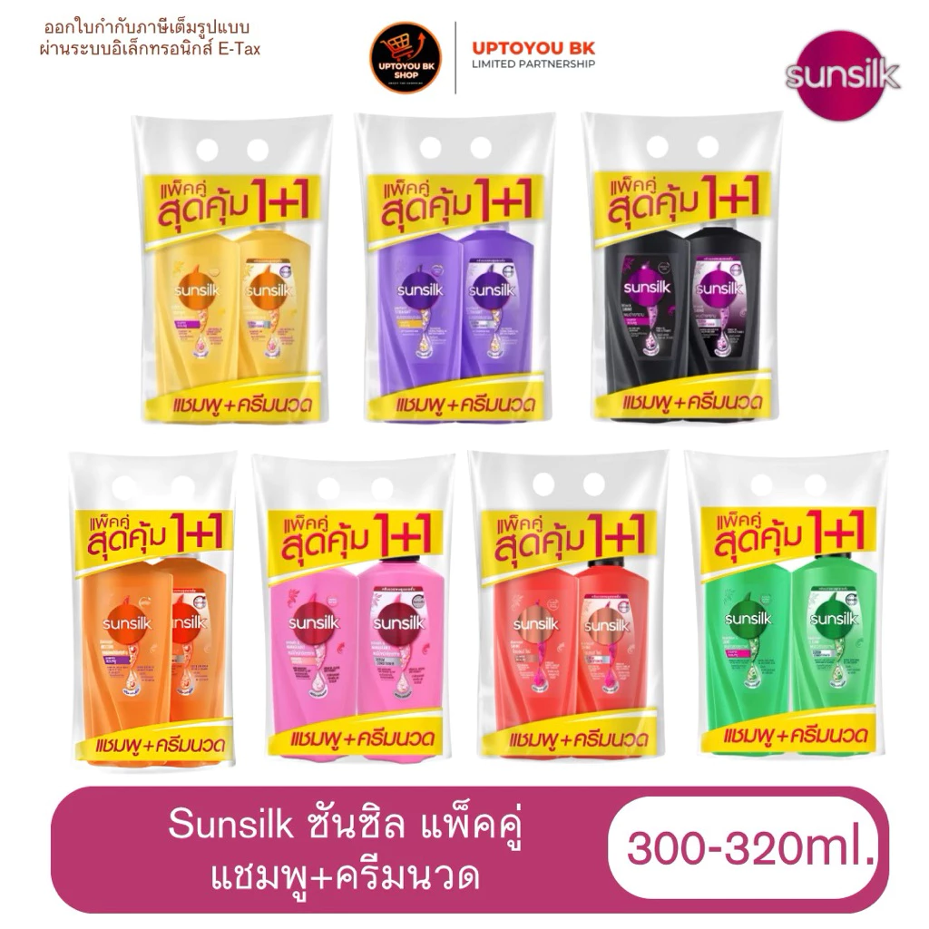 ซันซิล (Sunsilk) ผลิตภัณฑ์ แชมพู+ครีมนวด สระผม ดูแลเส้นผม บำรุงผม แพ็คคู่ ขนาด325มล. เลือกสูตร