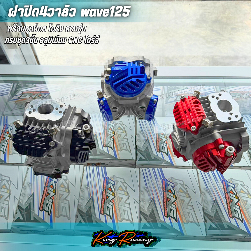 ฝาครอบวาล์ว 4 วาล์ว KINGRACING ครบชุด 3 ชิ้น CNC สำหรับ Wave125 พร้อมชุดน็อต โอริง