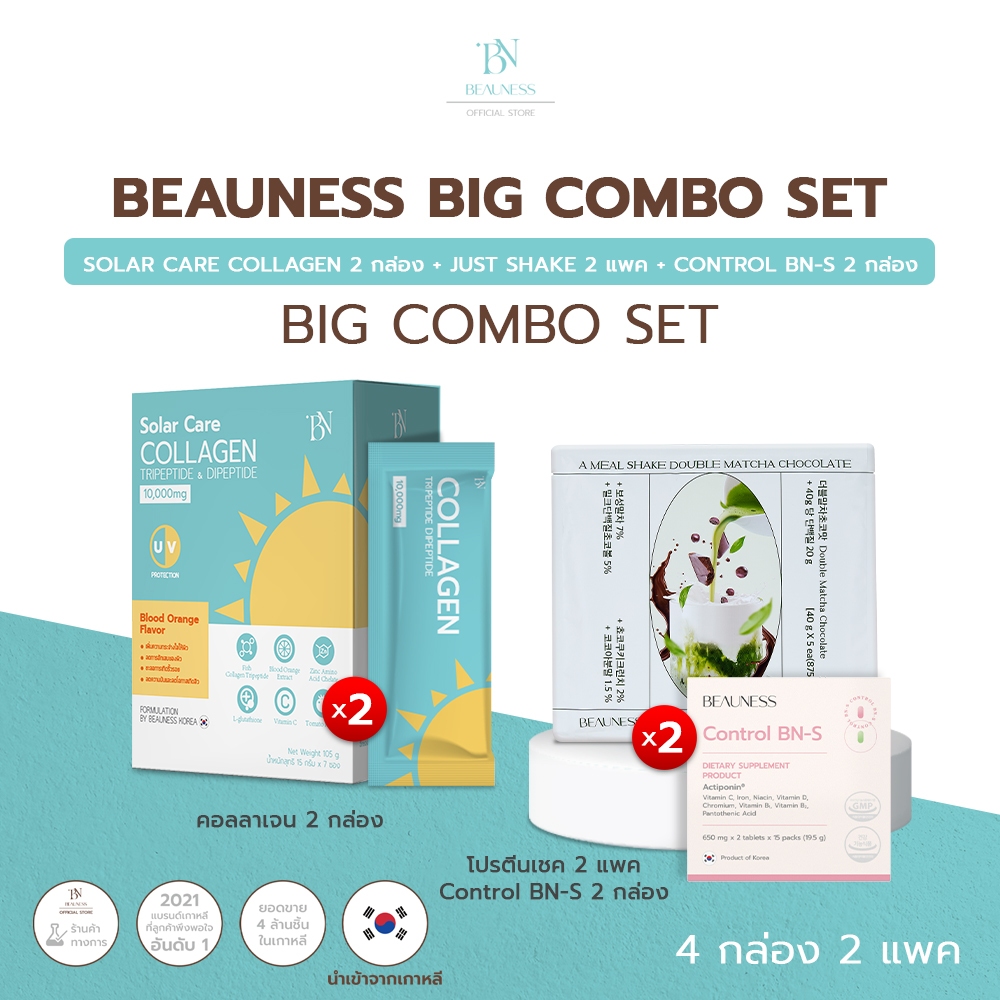 (NEW) BN Solar Care Collagen 2 Box  + Just Shake 2 Pack + Control BNS 1 Box