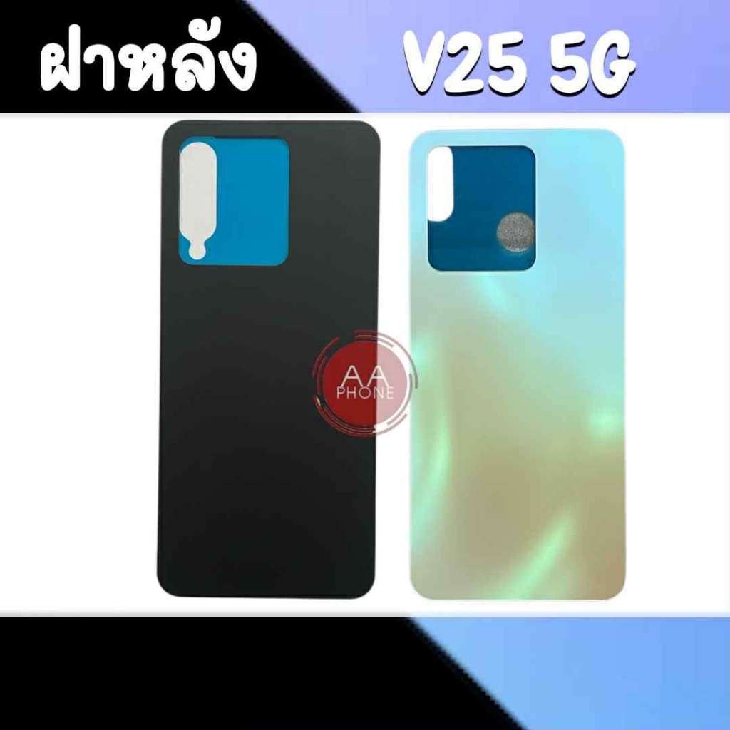 ฝาหลัง V25 5G ฝาหลังเครื่อง V25 5G Back cover V25(5G) อะไหล่มือถือ