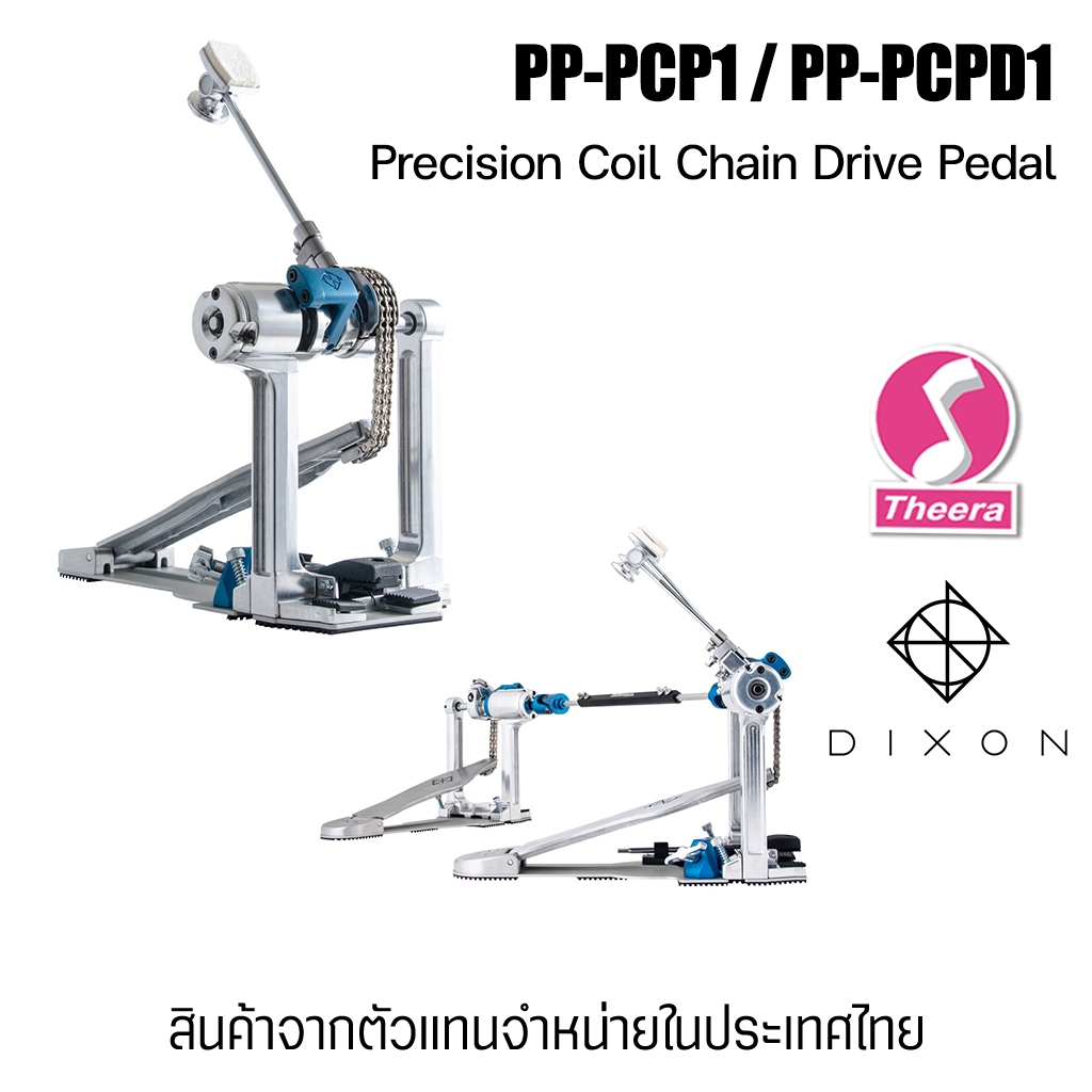 DIXON กระเดื่องเดี่ยว PP-PCP1 กระเดื่องคู่ PP-PCP1D Precision Coil Chain Drive Double Pedal ธีระมิวส