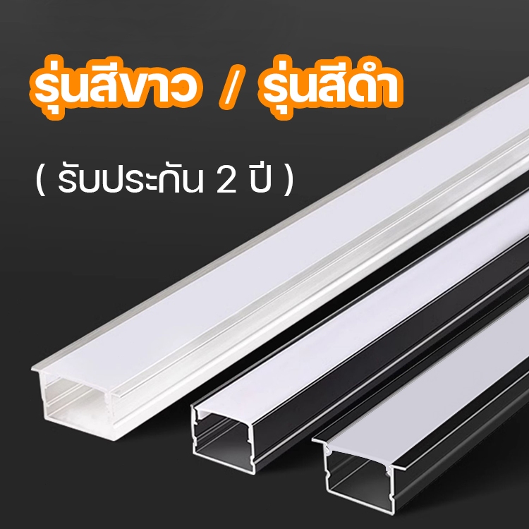 2ม รางอลูมิเนียมสำหรับไฟLED ตัวV แบบฝัง มีขอบ ไร้ขอบ รางไฟเส้น led รางไฟ  สำหรับติดตั้งริบบิ้นไฟ รางไฟ (ตัวV) / แบบฝัง