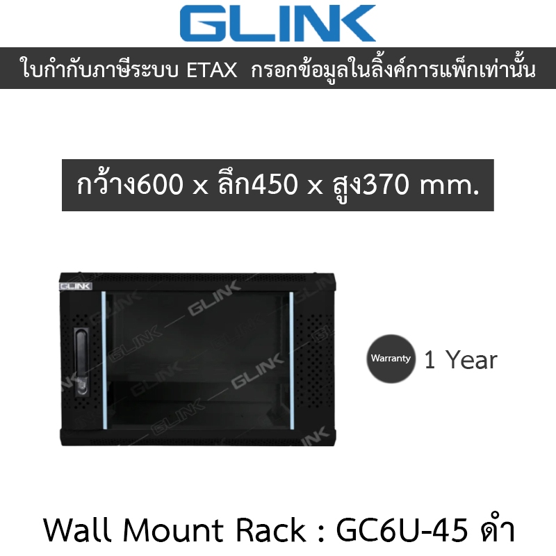 Glink Wall Mount Rack ตู้แร็คขนาดเล็กสำหรับติดผนัง 6U ลึก 45 ซม. รุ่น GC6U45 GC6U-45 สีดำ