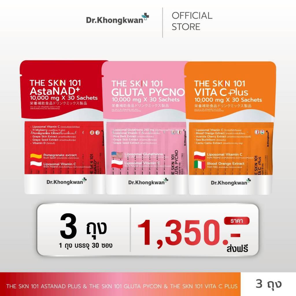 ผลิตภัณท์ ดร.ของขวัญ THE SKIN 101 AstaNAD Gluta Vita C ตัวช่วยผิวออร่า