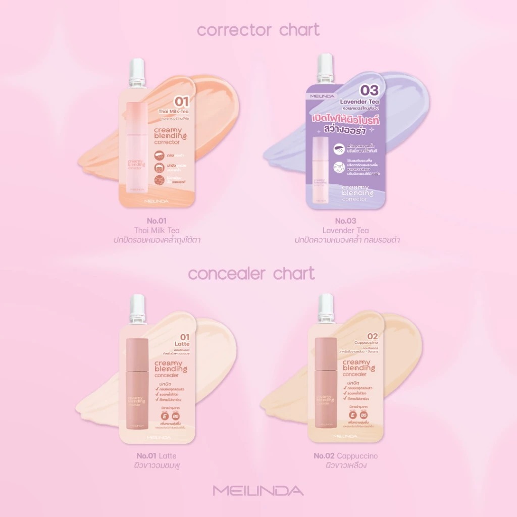 ถูก/แท้/มีไลฟ์ (ซอง) เบส คอเรคเตอร์ คอนซีลเลอร์ MEILINDA Correcting Base/Creamy Blending Corrector/Concealer เนื้อครีม รูปที่ 3