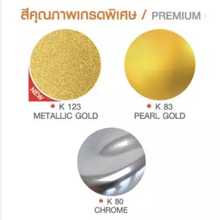 YOJI ONLINE สีสเปรย์ โกเบ งานพิเศษ Kobe สีโครเมี่ยม สีมุกทอง สีทองประกาย สีคุณภาพสูง