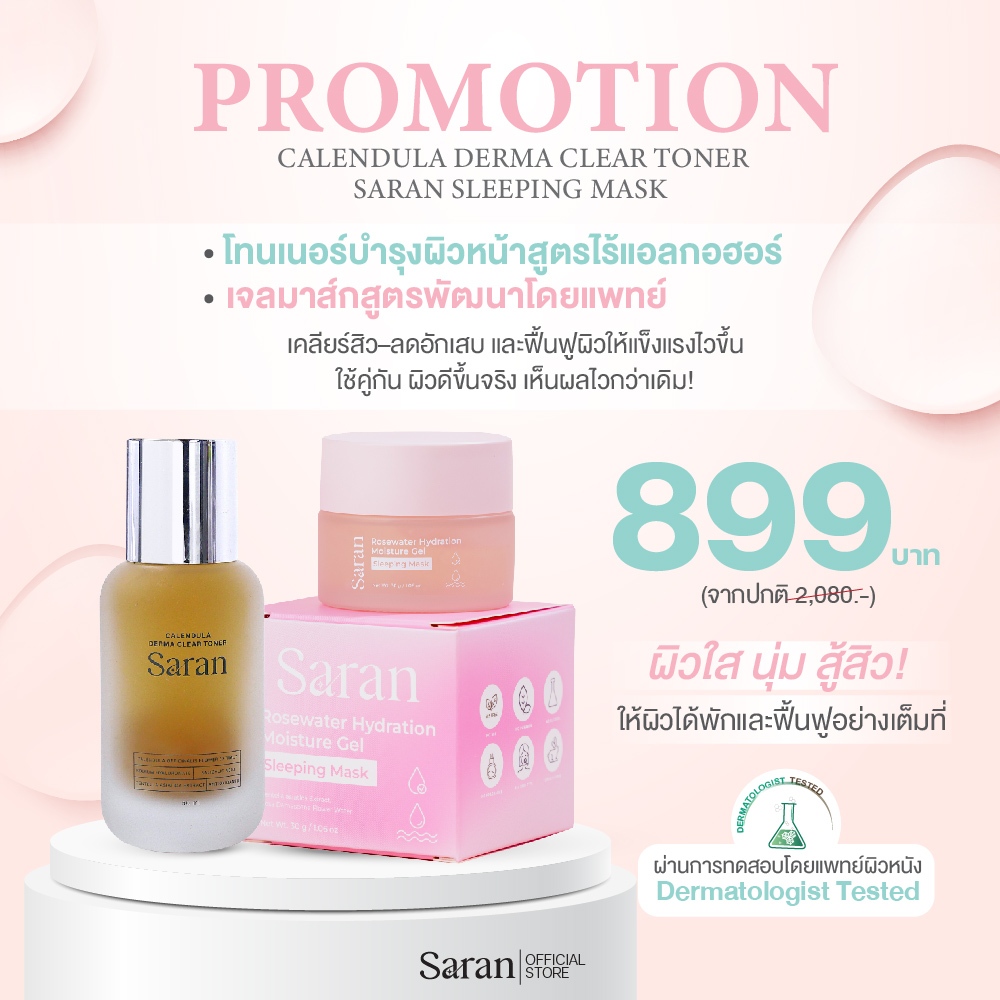 [โปรจับคู่] Saran Calendula Dermaclear Toner + Saran Sleeping Mask เพิ่มความชุ่มชื้น ลดรอยแดงจากสิว