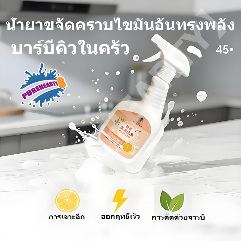 สเปรย์ทำความสะอาดห้องครัว 450 มล. น้ำยาขจัดคราบไขมันอเนกประสงค์ ขจัดคราบน้ำมัน คราบไขมัน และคราบฝังแน่นได้อย่างง่ายดาย - รูปที่ 2