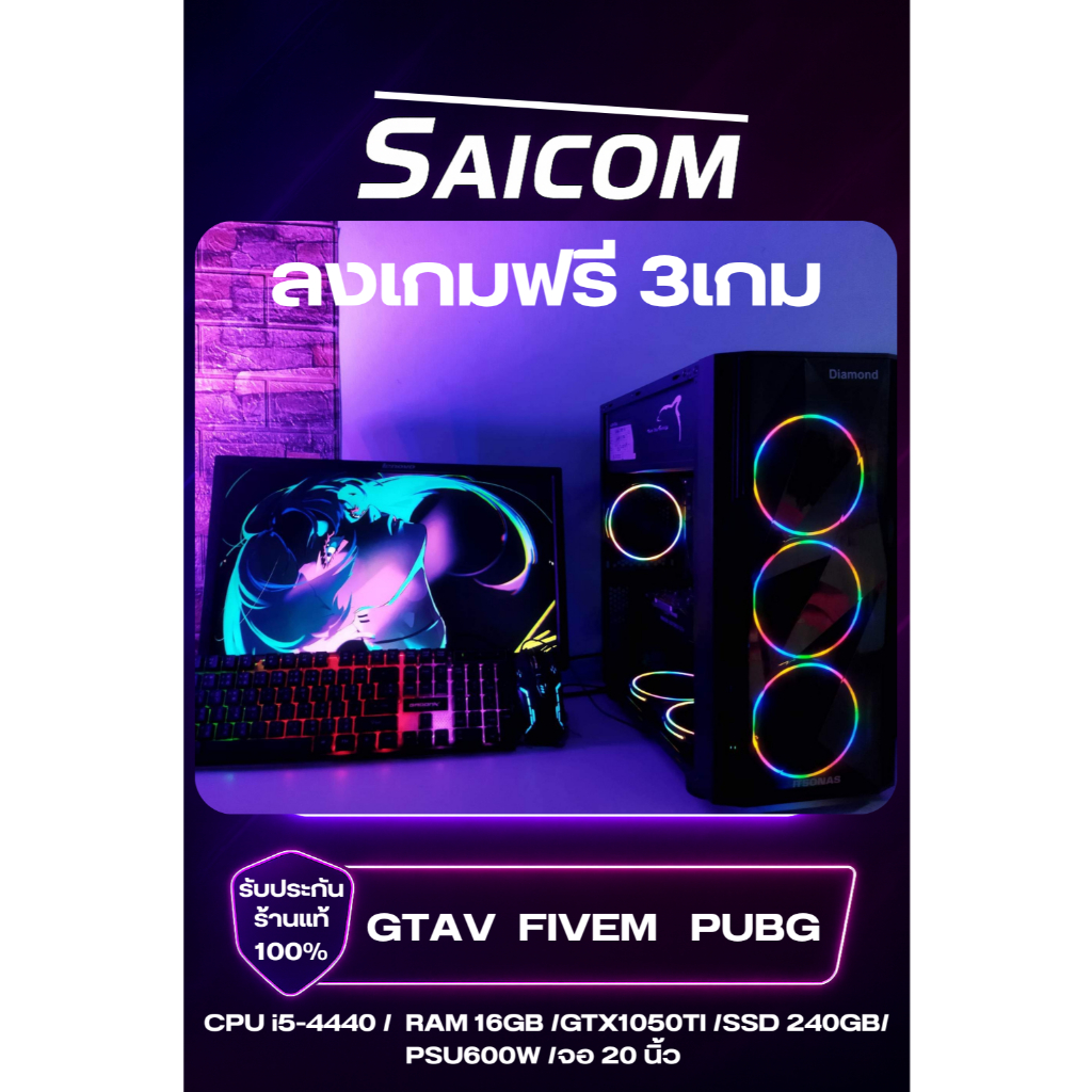 SAICOM คอม intel i5-4440 RAM 16GB GTX1050TI