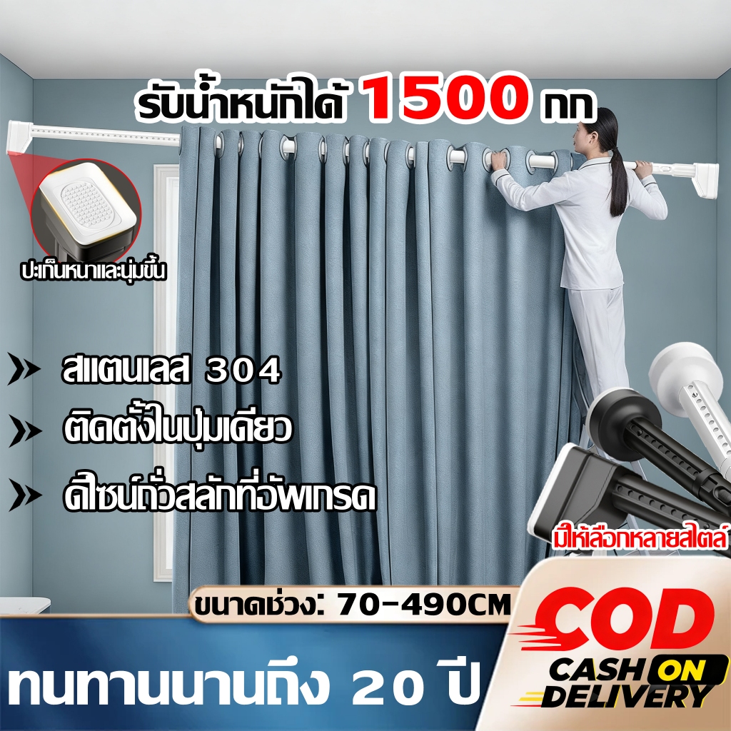 อุปกรณ์ ตกแต่งบ้าน ราวผ้าม่าน ราวแขวนผ้า ราวแขวนผ้ายืดได้ 70-490cm ติดตั้งในปุ่มเดียว ไม่ต้องเจาะ ไม่ทำลายผนัง ราวม่านห้องน้ำ ราวยืดหดได้ ราคาถูก