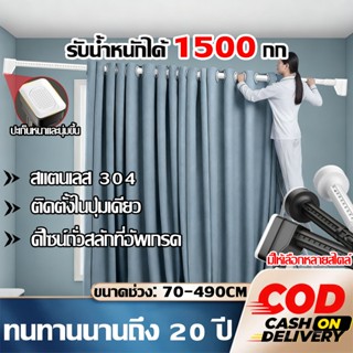 ราวผ้าม่าน ราวแขวนผ้า ราวแขวนผ้ายืดได้ 70-490cm ติดตั้งในปุ่…