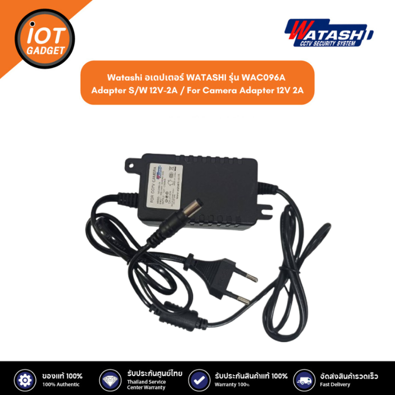 Watashi อเดปเตอร์ WATASHI รุ่น WAC096-2A Adapter S/W 12V-2A / For Camera Adapter 12V 2A
