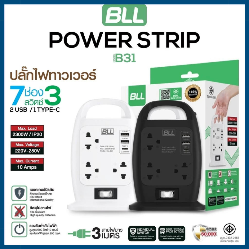BLL B31 ปลั๊กไฟทาวเวอร์ 7 ช่อง 1 สวิตซ์ 2USB