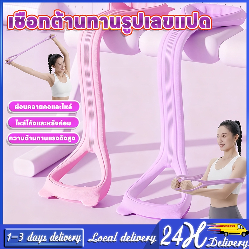 ออกกำลังกายยืดแขนกลับดึงเชือกออกกำลังกาย ยางยืดเลข 8 ยางยืดออกกำลังกาย เชือกโยคะดึงสายรัดไหล่