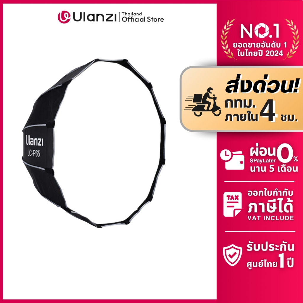 Ulanzi LC-P65 Parabolic Softbox โคมร่มกลม กรองแสง 65CM สำหรับไฟสตูดิโอ พร้อมกริด รองรับ Bowen Mount