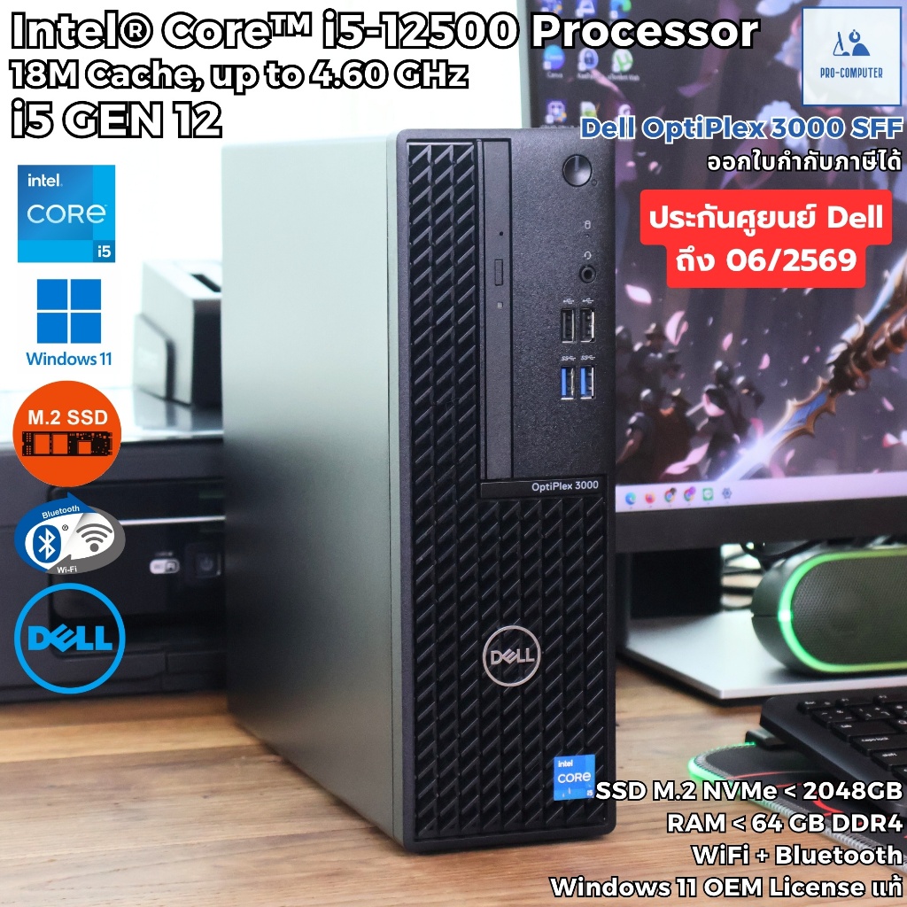 คอมพิวเตอร์ แรงๆ Dell OptiPlex 3000 SFF - CPU Core i5-12500 Max 4.60GHz/Windows 11 Pro/WiFi+Bluetoot