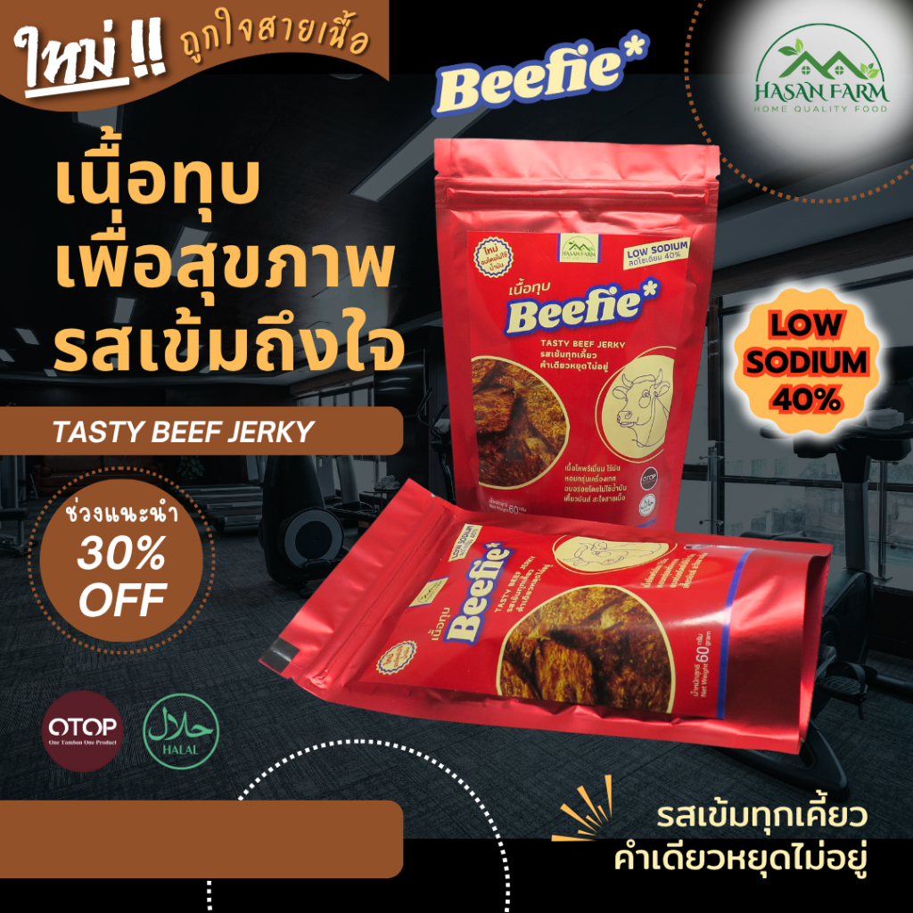 Beefie* เนื้อทุบ Tasty Beef Jerky เนื้อโคเกรด A ไร้มัน สูตรรสเข้มข้น Low Sodium อุดมด้วยโปรตีน 60 g.
