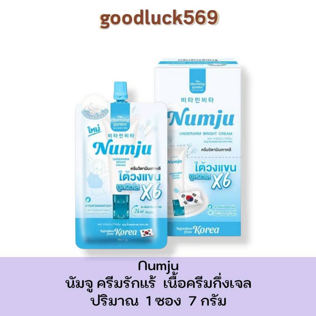 Numju นัมจู แบบซอง นัมจูซองฟ้า ครีมทารักแร้  1 ซอง ปริมาณ 7 กรัม