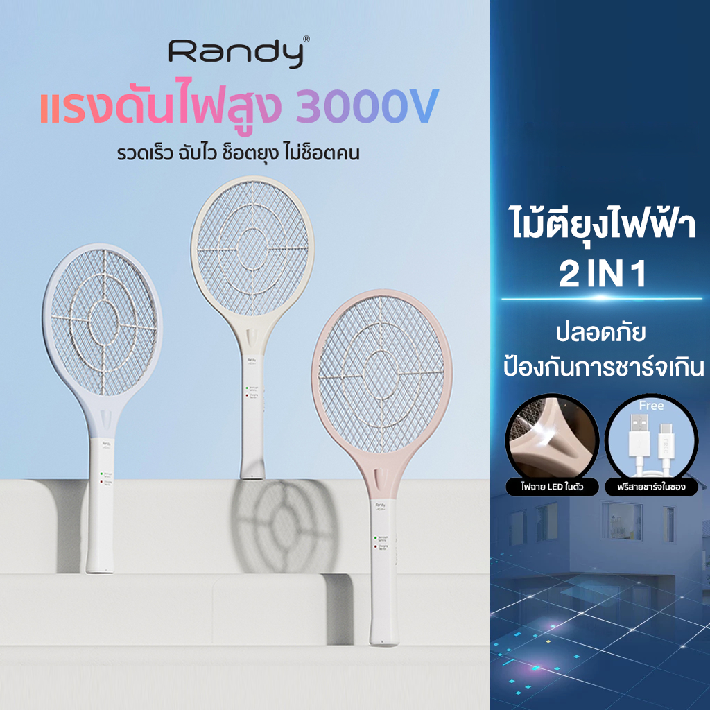 RANDY RD-04 ไม้ช็อตยุงไฟฟ้า 2in1 ไม้ตียุงไฟฟ้า แบตเตอรี่ 1500 mah ไม้ช็อตยุงชาร์จทีเดียวใช้ 4เดือน พลังสูง
