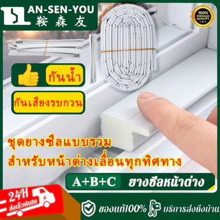 💥โปรโมชั่นครั้งใหญ่ 6.6💥 แถบปิดผนึกหน้าต่าง ซีลสามรุ่นสําหรับช่องว่างหน้าต่างที่แตกต่างกัน ชุดซีลหน้าต่างบานเลื่อน