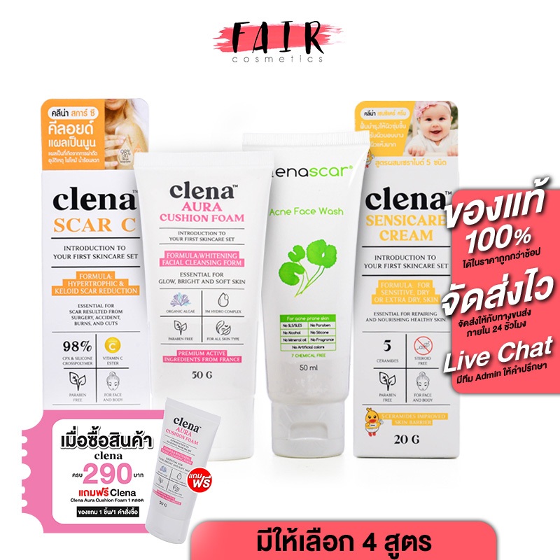 Clena EX Anti Melasma/Cushion Foam/Scar C/Sensicare Cream/Acne Face Wash [มีให้เลือก 4 สูตร ]