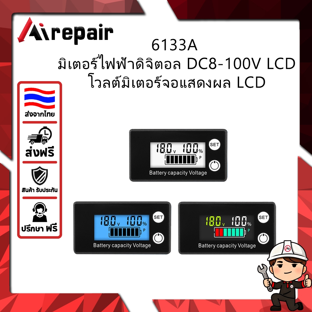 Airpair Smart Tool 6133A มิเตอร์ไฟฟ้าดิจิตอล DC8-100V LCD โวลต์มิเตอร์จอแสดงผล LCD