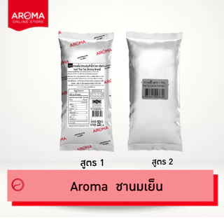 Aroma ชานมเย็น ชาไทย (สูตรคลาสสิค) (สูตร2) อโรม่า (250กรัม)