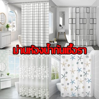 ✨ม่านห้องน้ำกันเชื้อรา✨ ผ้าม่านกันน้ำ ผ้าม่านห้องน้ำ 200X200…