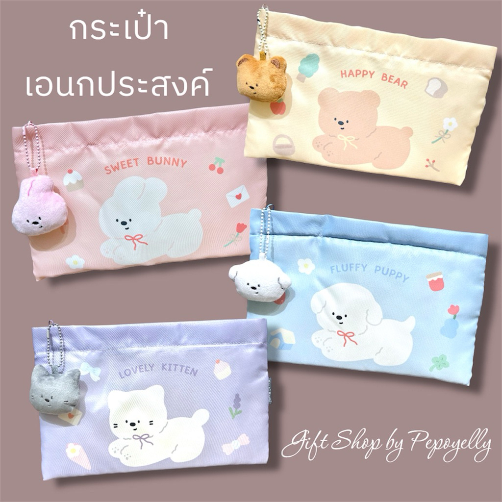 กระเป๋าเอนกประสงค์ลายน่ารักๆ