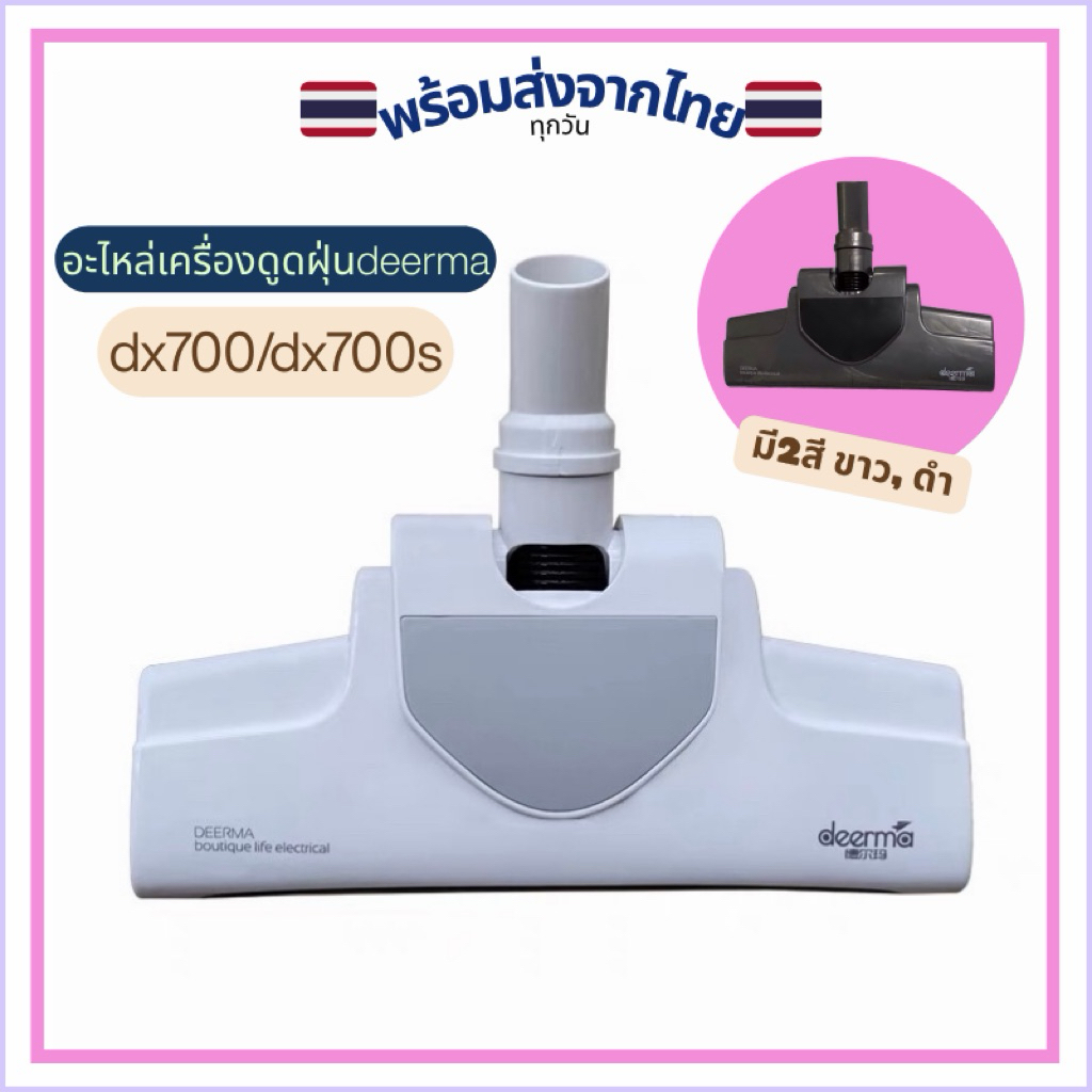 🇹🇭พร้อมส่ง!!อะไหล่หัวดูดฝุ่นdeerma dx700/dx700s/dx810 แท้💯
