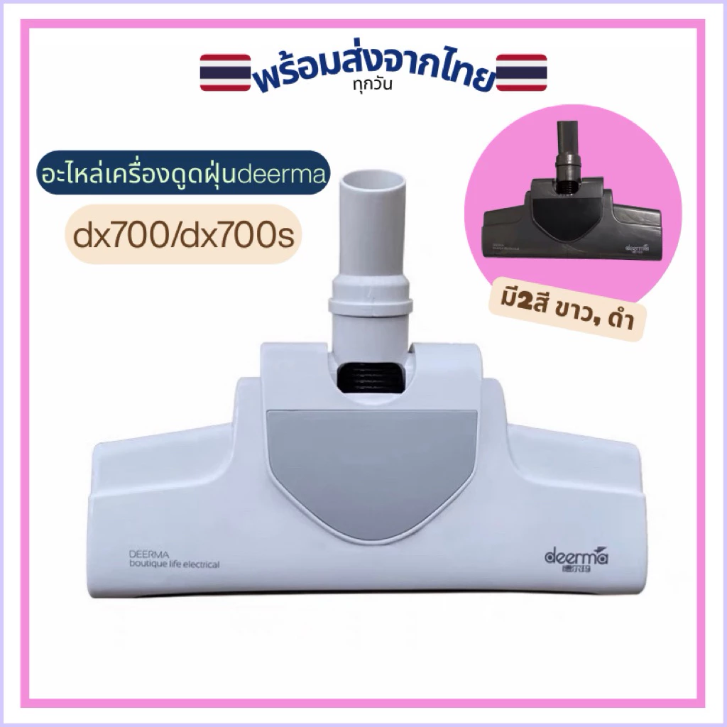 🇹🇭พร้อมส่ง!!อะไหล่หัวดูดฝุ่นdeerma dx700/dx700s/dx810 แท้💯
