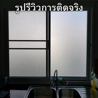 ฟิล์มติดกระจกสูญญากาศ ลายฝ้าขุ่น ฟิล์มฝ้าขุ่น ยาว2เมตร ติดสำนักงาน ตกแต่งบ้านฟิล์มฝ้าติดกระจกกันแอบมอง สุญญากาศติดกระจก