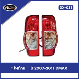 ไฟท้าย ISUZU D-MAX ปี 2007-2011 พร้อมชุดสายไฟ ไฟท้ายดีแมครุ่…
