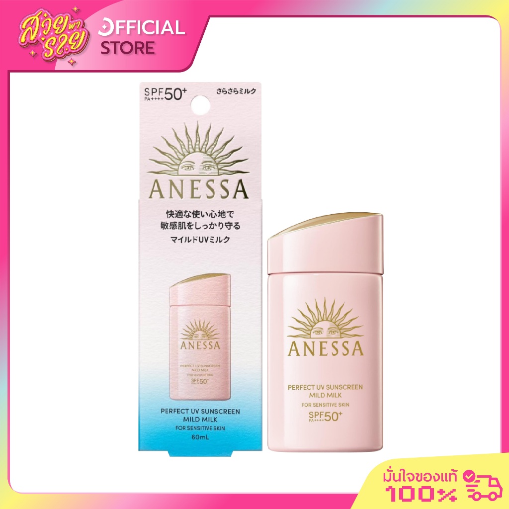 Anessa กันแดดน้ำนม/ Mild Milk  60ml.