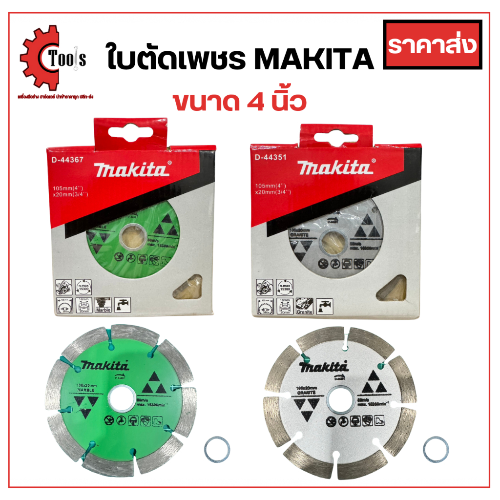 ใบตัดเพชร ใบตัดเพชร4นิ้ว ใบตัดเพชร4นิ้วmakita