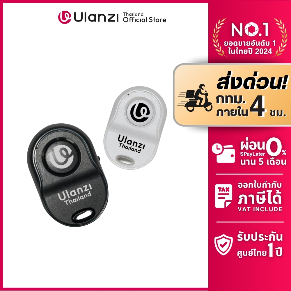 Ulanzi Remote Bluetooth for Smartphone รีโมทบลูทูธ ถ่ายภาพ วิดีโอ เซลฟี่ สำหรับมือถือ Android/ iPone