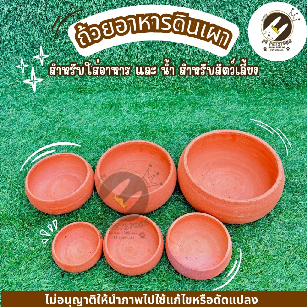 ถ้วยอาหาร ดินเผาสัตว์เลี้ยง เหมาะสำหรับใส่อาหารและน้ำให้สัตว์เลี้ยง เช่น นก กระต่าย หนู หรือแมว สินค้ามีหลายขนาดให้เลือก