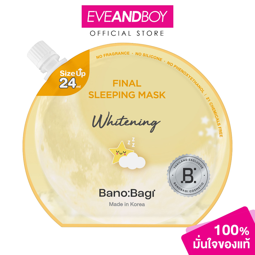 สลีปปิ้งมาส์กบาโนบากิ Whitening เผยผิวกระจ่างใส ลดจุดด่างดำ สูตรแพทย์เกาหลี