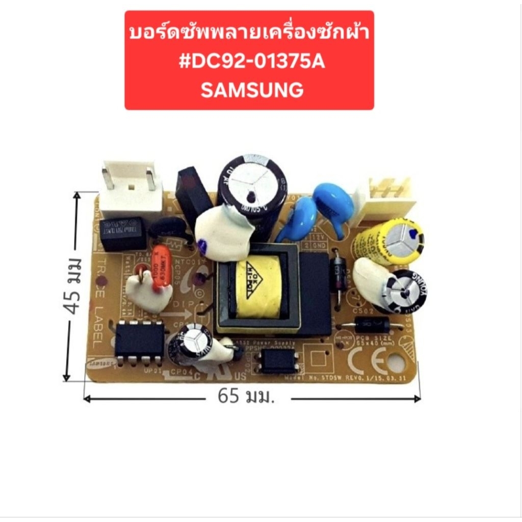 บอร์ดซัพพลายเครื่องซักผ้า #DC92-01375A SAMSUNG
