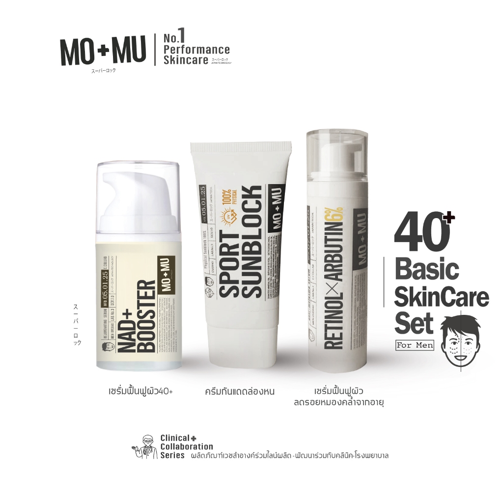 MO+MU(โมแอนด์มู)  40+Basic Skincare Set for Men ชุดเวชสำอางค์สำหรับชาย40+
