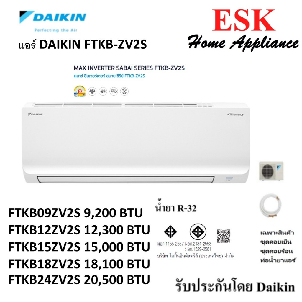 (ใหม่ล่าสุดปี 2026!!)แอร์ ไดกิ้น Daikin ระบบ Inverter (FTKB_AV2S และ ZV2S) Max Inverter Sabai Series รังผึ้งทองแดง
