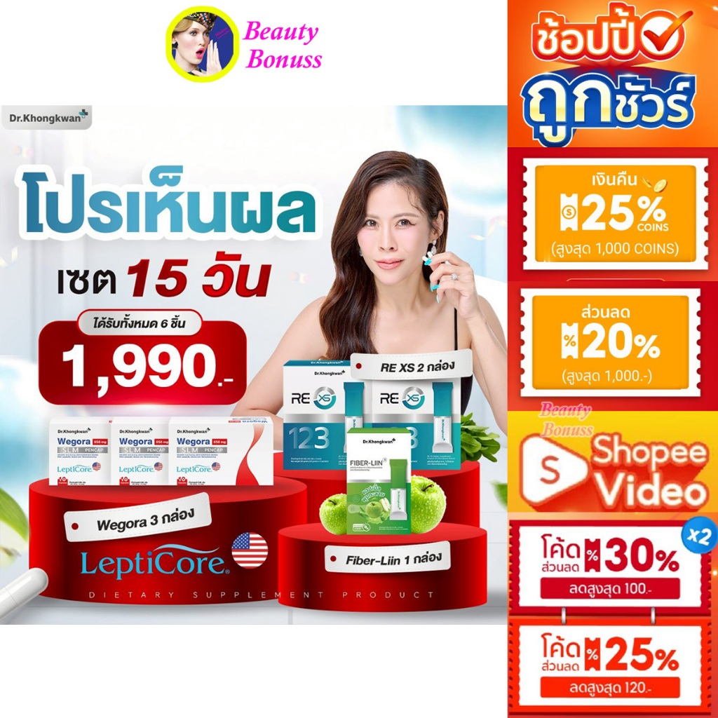 (ลด 1173-.)🔥 SETลีนล้มยักษ์ Wegora วีโกร่า ปากกาแคปซูล+RE XS รีเซ็ท+Fiber Liin ไฟเบอร์ลิน