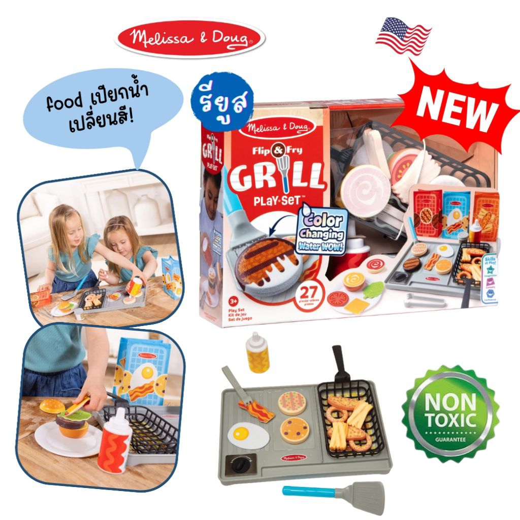 Melissa & Doug Flip & Fry Grill Play Set ทำอาหารเปลี่ยนสี ชุดเตาทอดปิ้งย่าง พร้อมตะหลิวปล่อยน้ำ รียูสซาเบิล – รุ่น50291