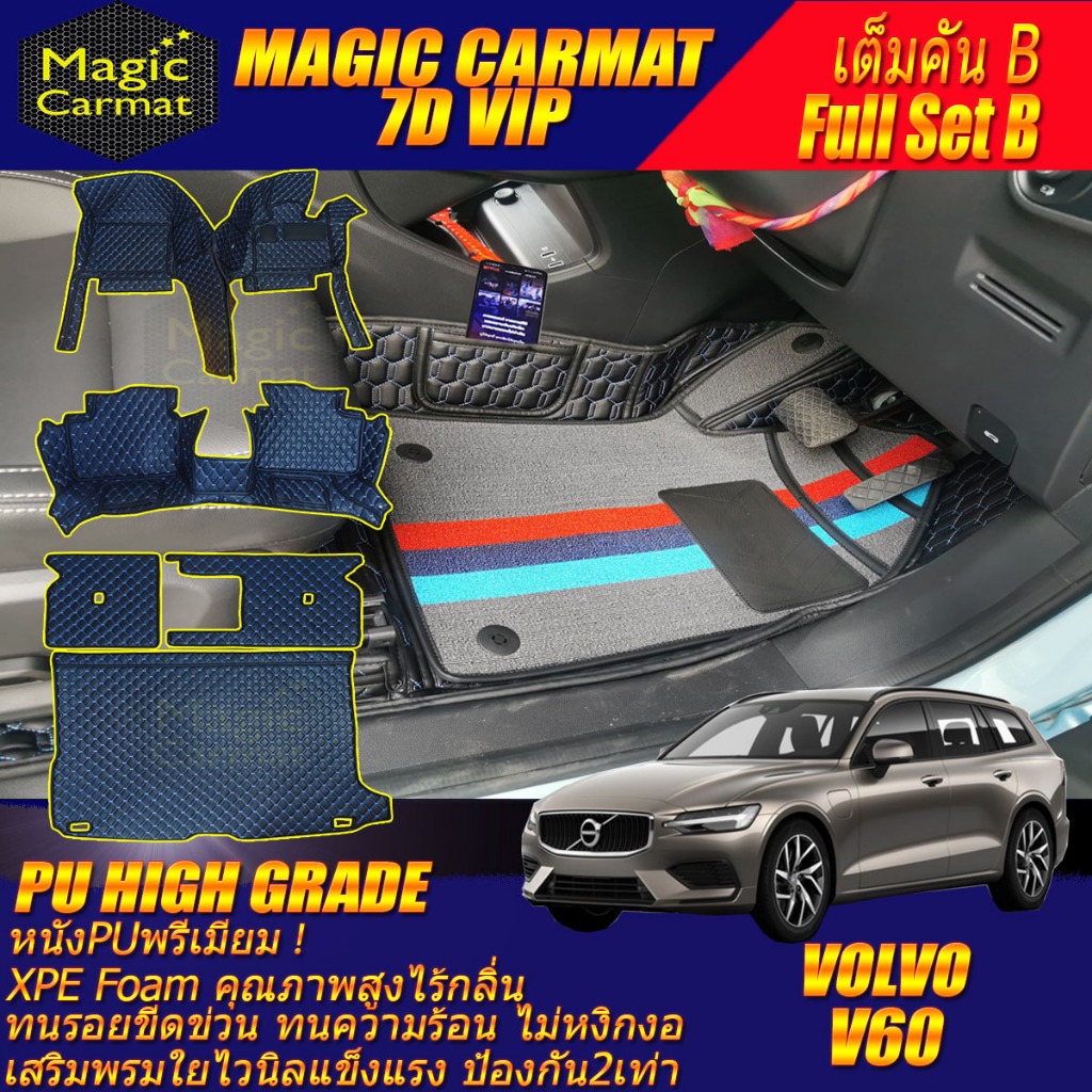 Volvo V60 T8 Inscription T8 R-Design 2019-2021 เต็มคันB (ห้องโดยสาร+ท้ายรถB) พรมรถยนต์ V60 พรม7D Hig