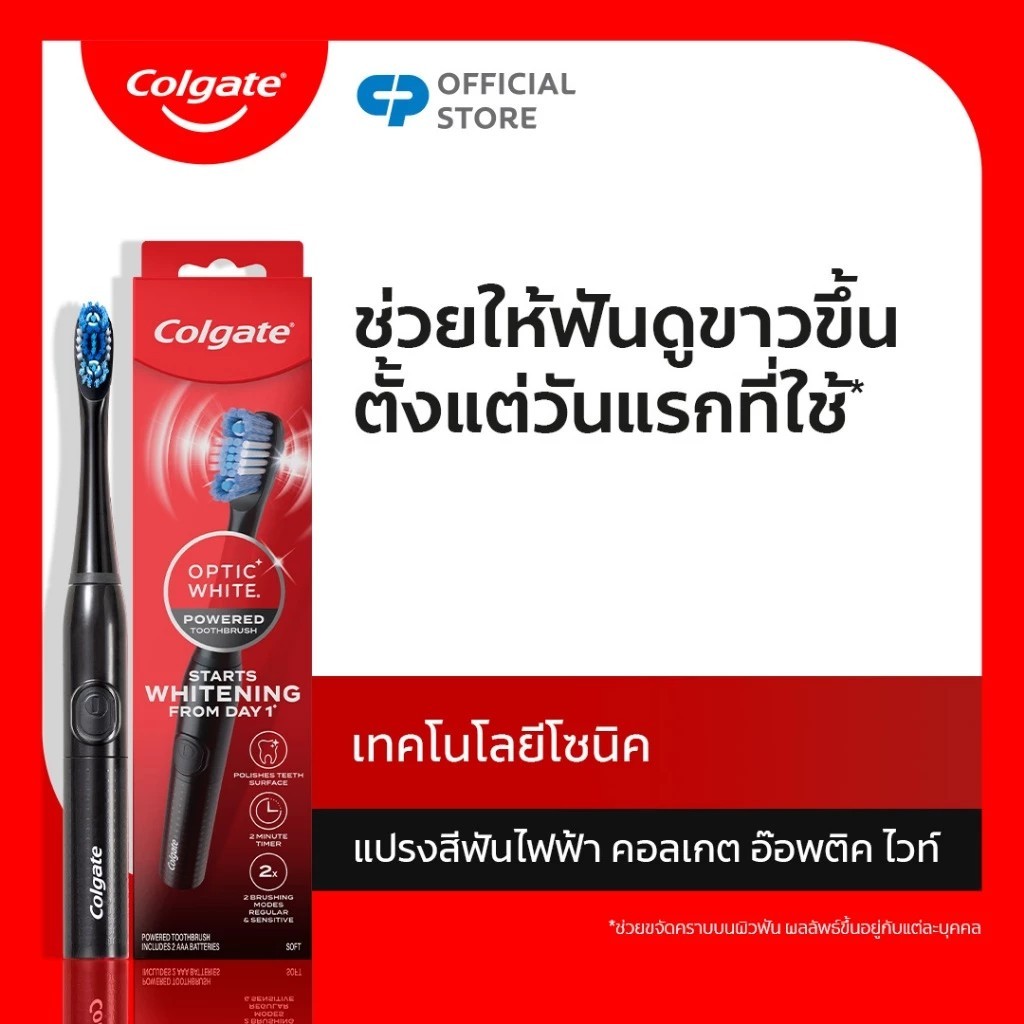 แปรงสีฟันไฟฟ้า คอลเกต Optic White รุ่นใช้ถ่าน AA แบบโซนิค 30000 ครั้ง/นาที