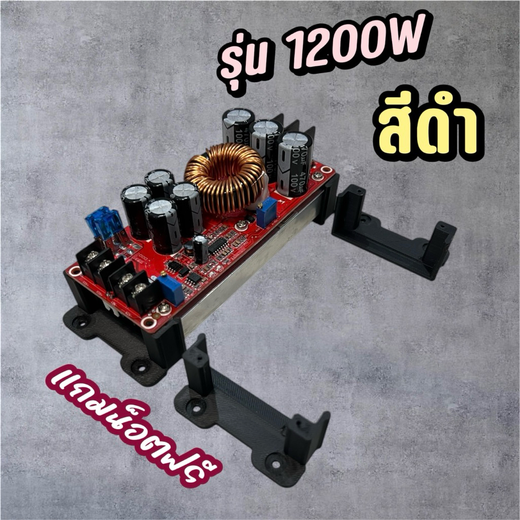 ฐานยึด ฐานวาง Step Up 150W 400W 1200W 1800W ทุกสีแจ้งได้ - รูปที่ 4
