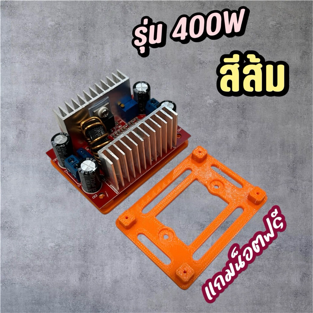 ฐานยึด ฐานวาง Step Up 150W 400W 1200W 1800W ทุกสีแจ้งได้ - รูปที่ 3