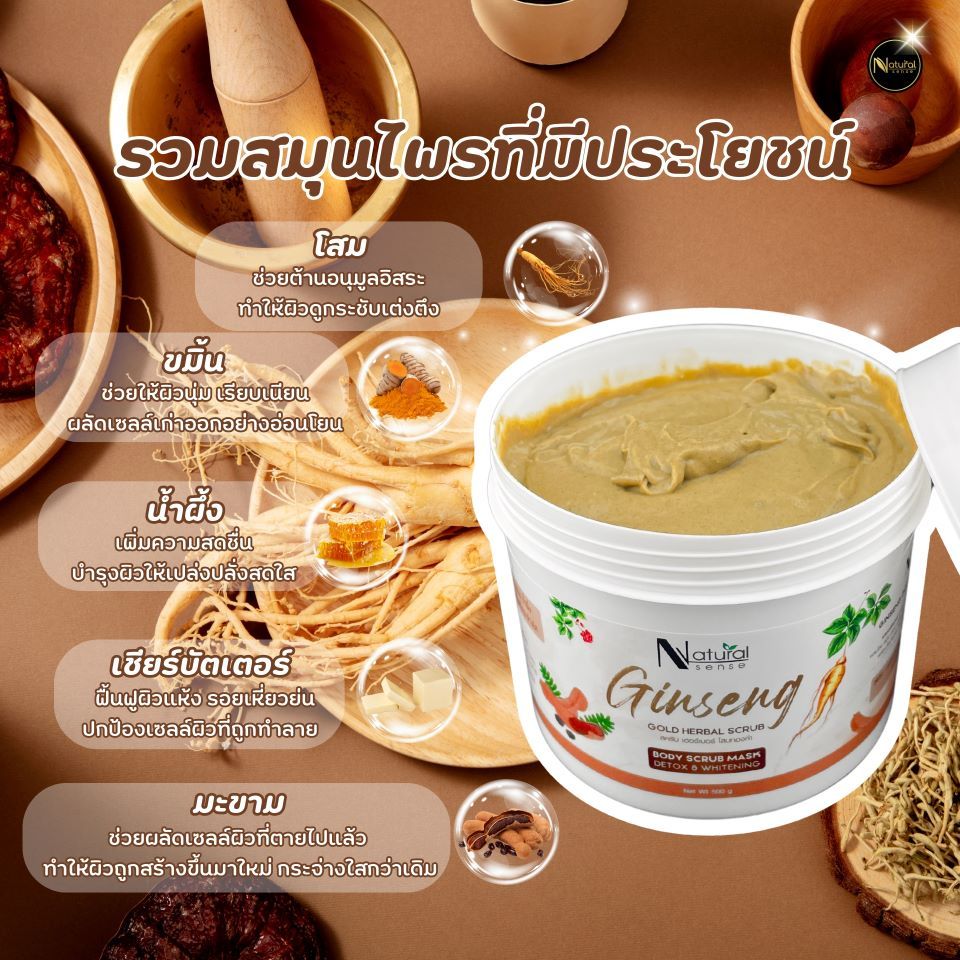 สครับผิว Ginseng Scrub จินเส็ง โกลด์ เฮอเบอร์ บอดี้ สครับ