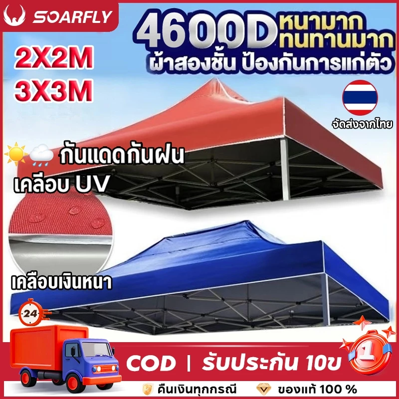 เต็นท์พับ 2x2 3x3 เมตร ผ้าหนาเคลือบเงิน กันแดดกันฝน