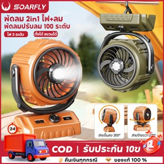 💸ส่งฟรี พัดลมชาร์จไฟได้ พัดลมปรับลม 100 ระดับ พัดลมตั้งแคมป์…